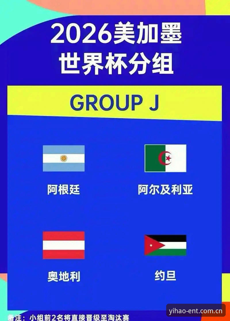2026世界杯J组观察指南：从壹号娱乐比分记录页读懂德甲势力版图